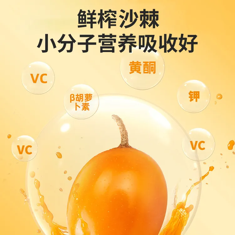 福寿康宁沙棘汁沙棘原浆沙棘果汁鲜榨鲜果沙棘原汁优VC袋装300mL