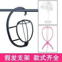 假发专用支架头套放置架子悬挂支撑架发片固定托假毛撑子收纳模型