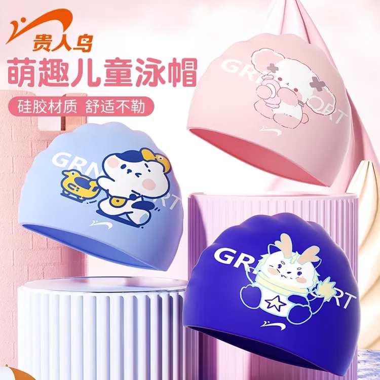 贵人鸟儿童硅胶宝宝泳帽防水不勒头夏季加大护耳潜水防滑舒适高弹