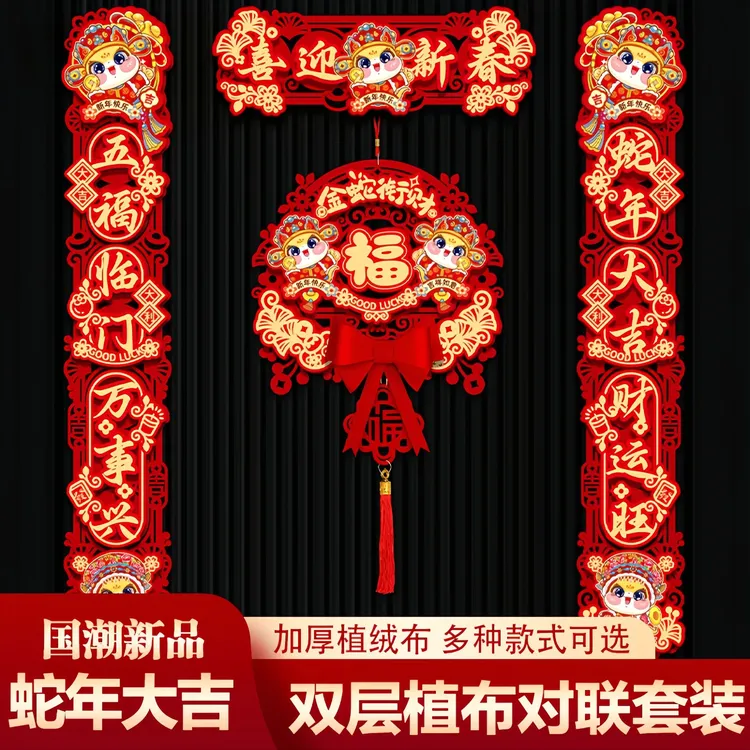 春联对联2025新款过年磁吸蛇年春联植绒家用装饰新春大门生肖门贴