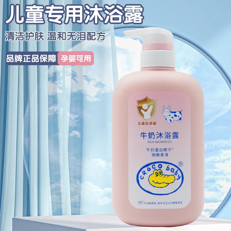 鳄鱼宝宝正品儿童牛奶沐浴露洗发水二合一宝宝婴儿新生儿洗澡专用