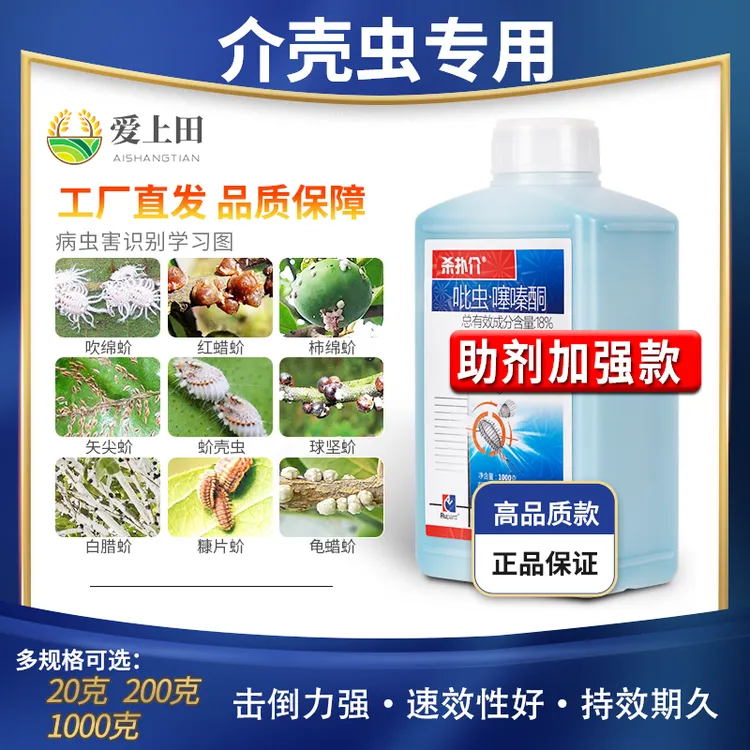 荣邦产品柑橘桃树花卉果树种植使用虫害加强高品质有效含增效助剂