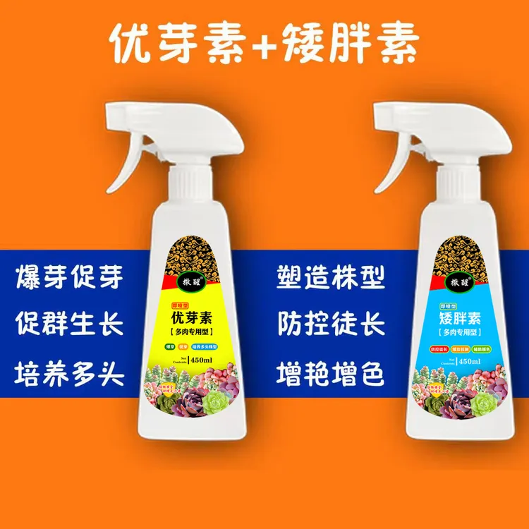 【太阳花专用】优芽素矮胖素450ml大容量多肉专用绿植可用