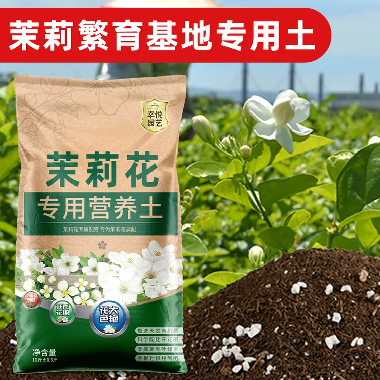 花土茉莉花专用土通用型培育土肥料专用肥土壤盆栽营养土养花专用