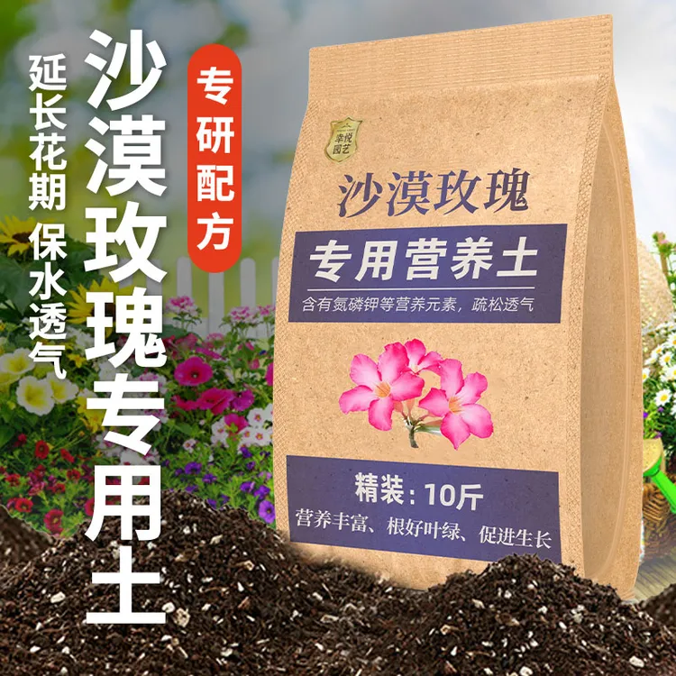 种沙漠玫瑰专用土盆栽土营养土养花专用通用花卉土壤肥料种植土壤