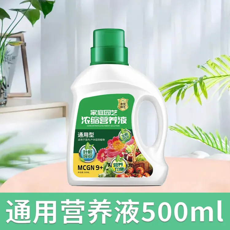 通用营养液花卉盆栽绿植种菜营养液预防黄叶烂根浓缩型植物营养液