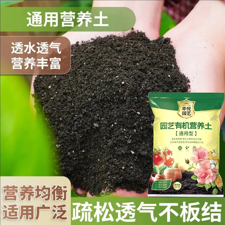 【买5斤送5斤】有机营养土养花种菜通用土疏松透气不板结专业种植土