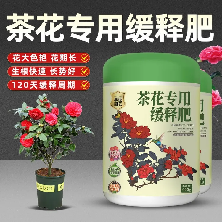 茶花缓释肥茶花复合肥长效缓释肥料家用盆栽花卉绿植肥富含氮磷钾