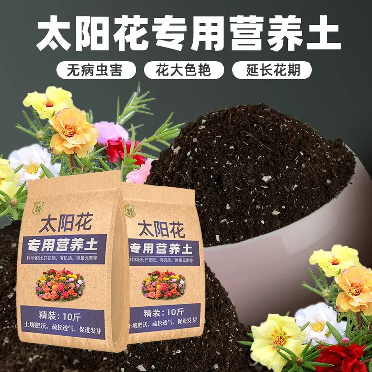 种太阳花专用土花盆和营养土养花专用通用花土种花泥土壤种植土肥