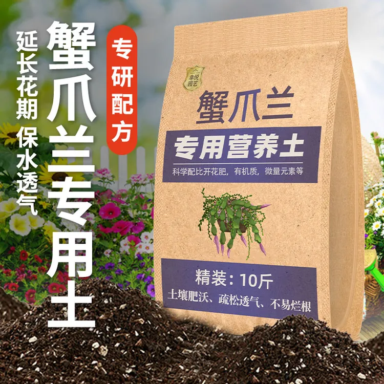 蟹爪兰专用土营养土养花专用通用肥料泥土盆栽土蟹爪莲蟹脚兰土壤