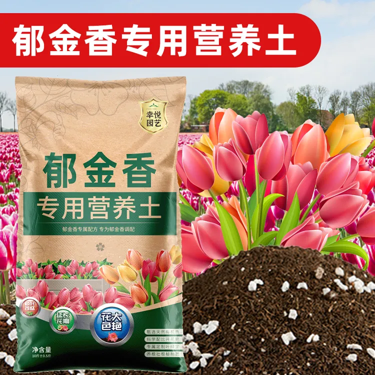 种郁金香专用土营养土养花通用专用土培花土壤泥土种植土专用肥料