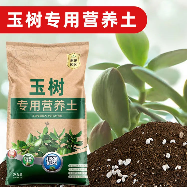 栽玉树专用土肥料花土营养土专用通用养花盆栽土壤用土泥土种植土