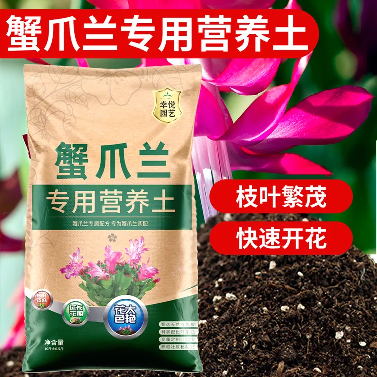 种蟹爪兰专用土花土蟹爪莲营养土养花专用肥蟹脚兰盆栽蟹甲兰土壤