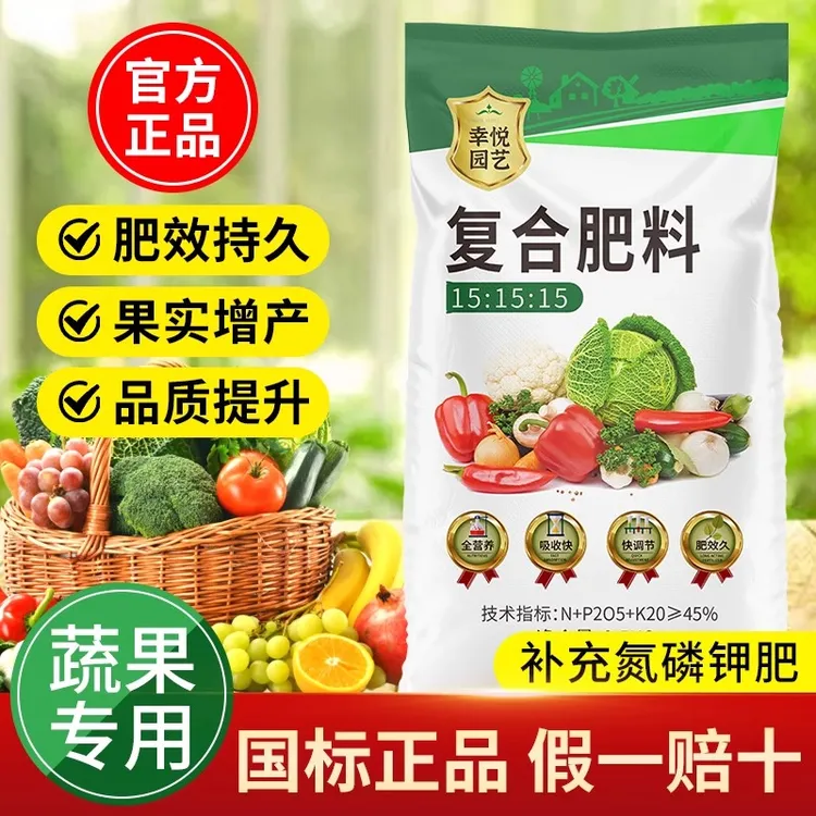 复合肥蔬菜农用种菜瓜果树专用肥料氮磷钾有机肥三元肥农作物化肥