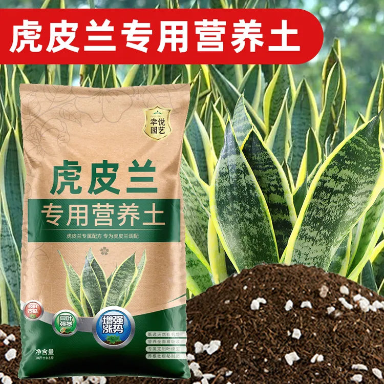 栽种金边虎皮兰专用土疏松用土花土种养殖土壤虎尾兰土专用肥料