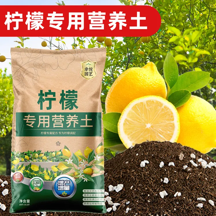 香水柠檬树专用土疏松盆栽土壤果树专用土柠檬树泥土种植土肥料