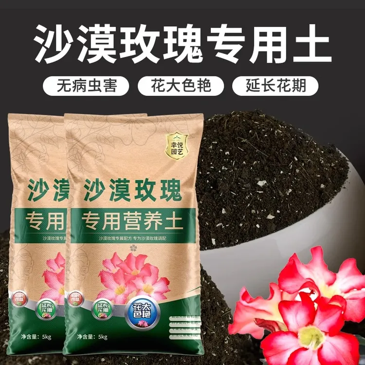 种沙漠玫瑰专用土营养土盆栽阳台养花专用通用花卉土壤肥料种植土