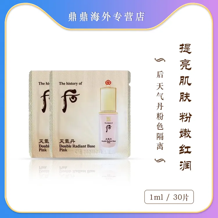 后天气丹粉色隔离小样1ml/30片