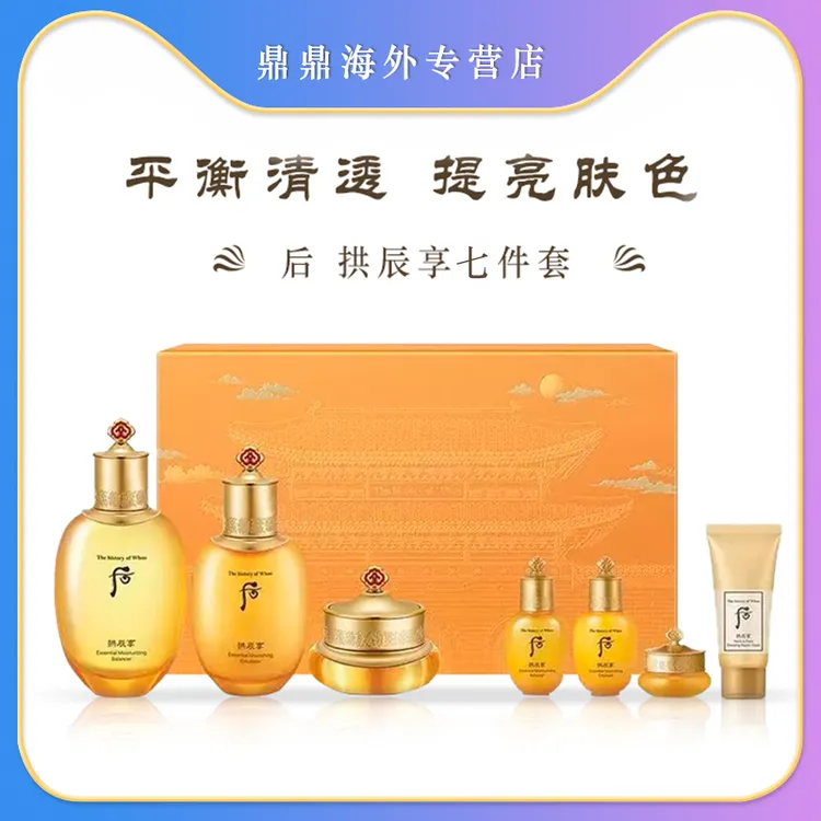 拱辰享七件套水乳霜