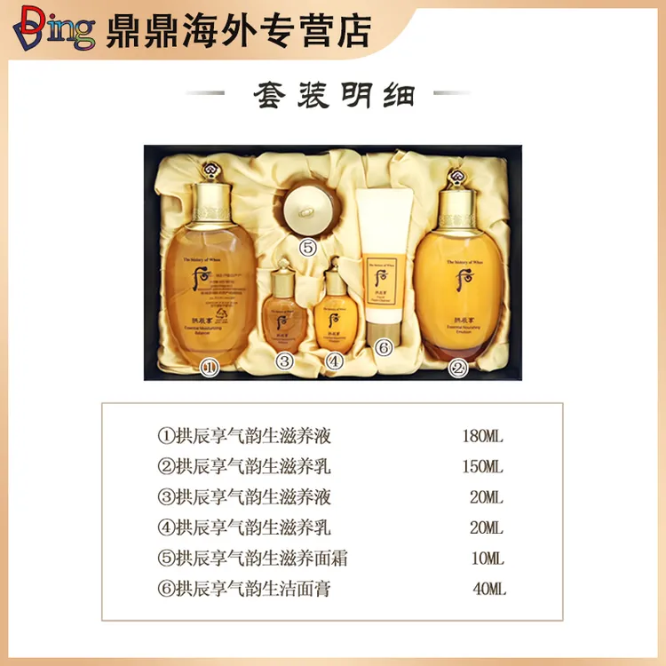 THE WHOO/后韩国本土拱辰享六件套正装套盒护肤加量版套装