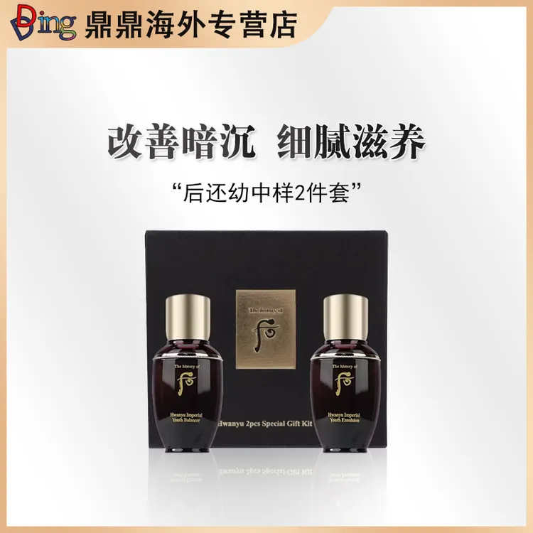 THE WHOO/后还幼水乳两件套中样改善暗沉凝颜韩国贵妇改善暗沉