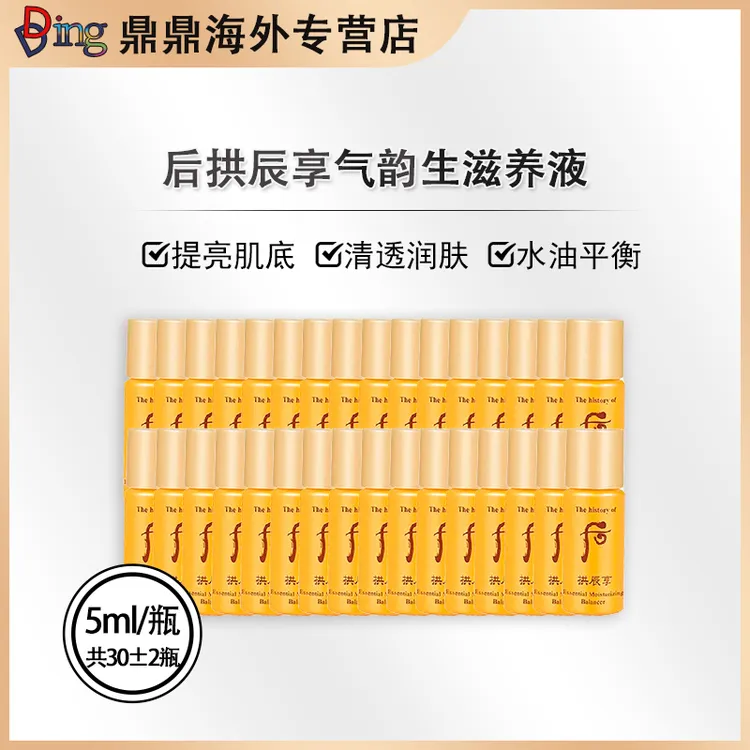 【萱同学专属】THE WHOO/后拱辰享水小样5ml*30瓶补水保湿瓶装小瓶滋养滋润便携