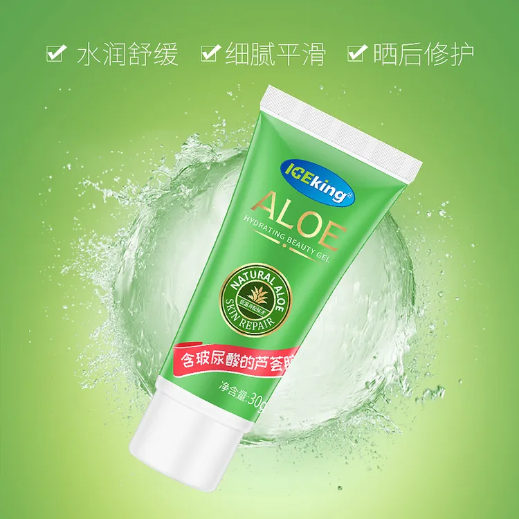 ICEKING/冰王芦荟胶含透明质酸钠补水天然保湿清爽滋润清痘修复