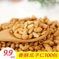 香酥瓜子仁 蟹黄/牛肉味混合葵花籽仁坚果零食炒货小包装办公零食
