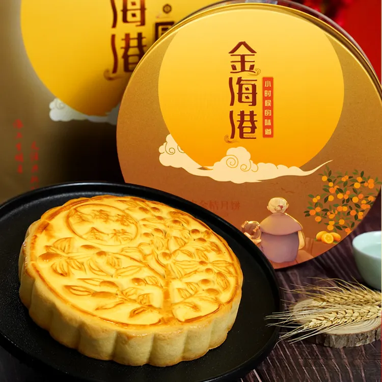 金海港酥皮金桔月饼一斤半装广式月饼750g