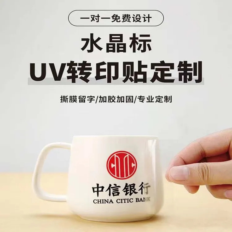 水晶贴标签定制uv转印贴定制logo商标 专业设计纸质工艺