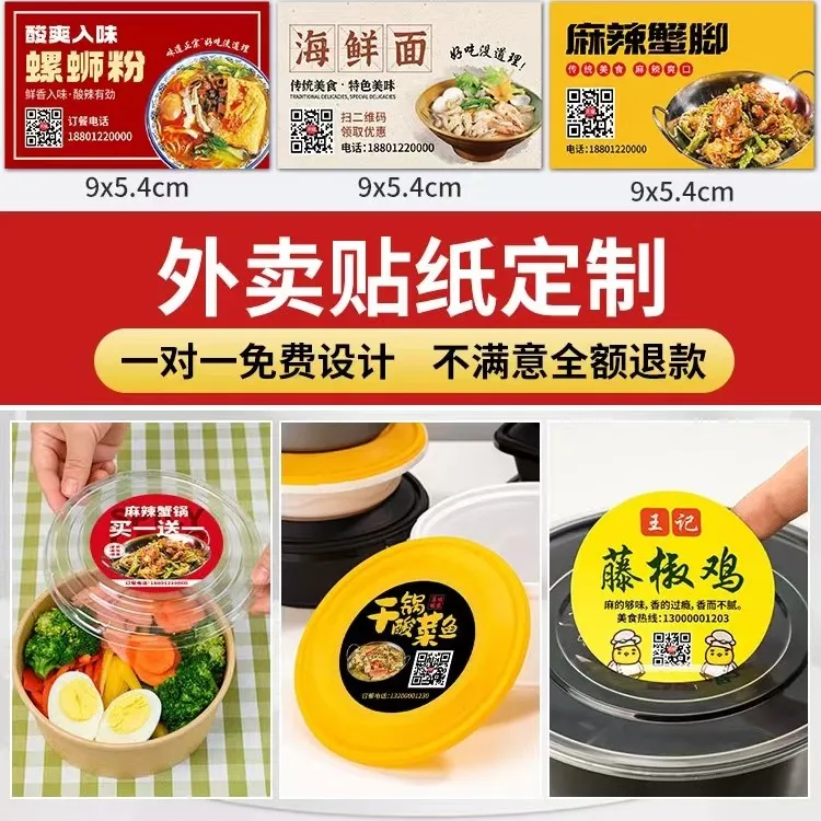 打包盒印刷外卖贴纸印刷定制广告二维码封口贴透明LOGO定制印刷