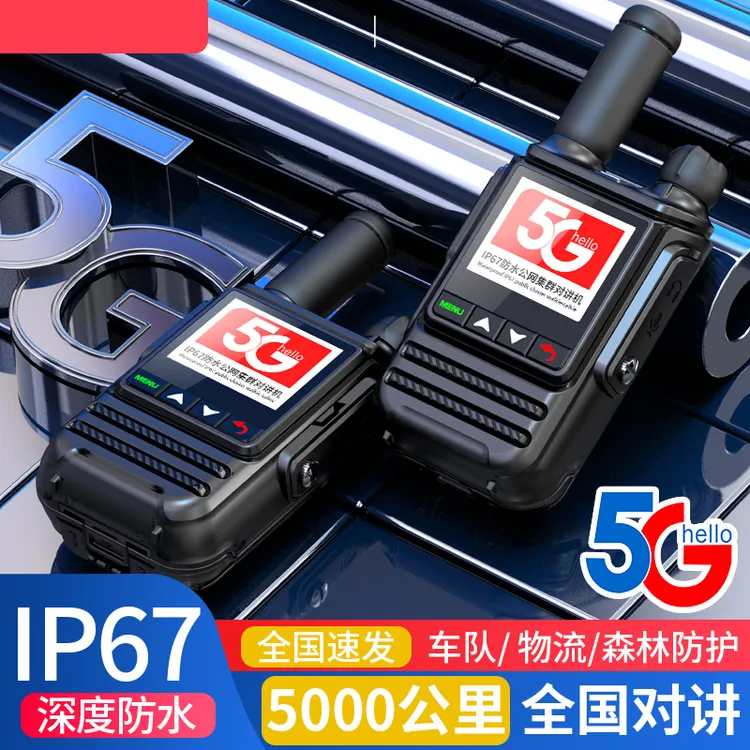 UJN5000公里全国对讲机IP67防水防尘民用超远距离自驾游运输工地