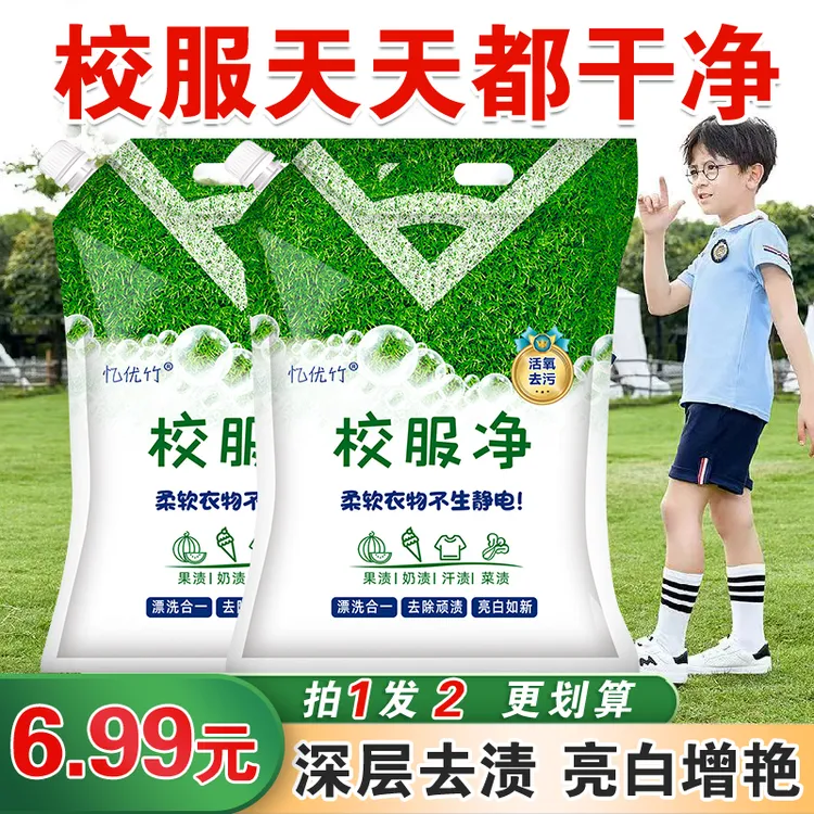 山茶花香留香洗衣液校服净洗衣粉皂粉爆炸盐强力去污洗白增白