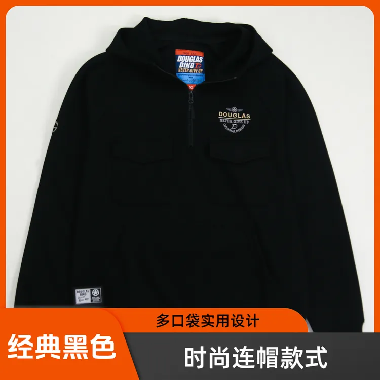 【道格拉斯】黑色复合华棉高弹休闲百搭男套头半拉链连帽卫衣DD293
