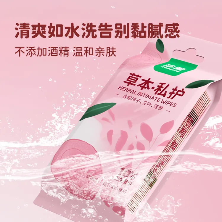 treasure/珍爱草本私护卫生湿巾弱酸性湿巾小包随身装单片装