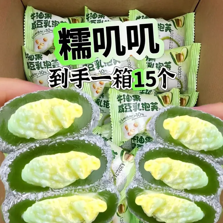 【新品福利】15枚/芋泥夹心牛奶泡芙/ 牛油果咸豆乳雪媚娘奶箱即食