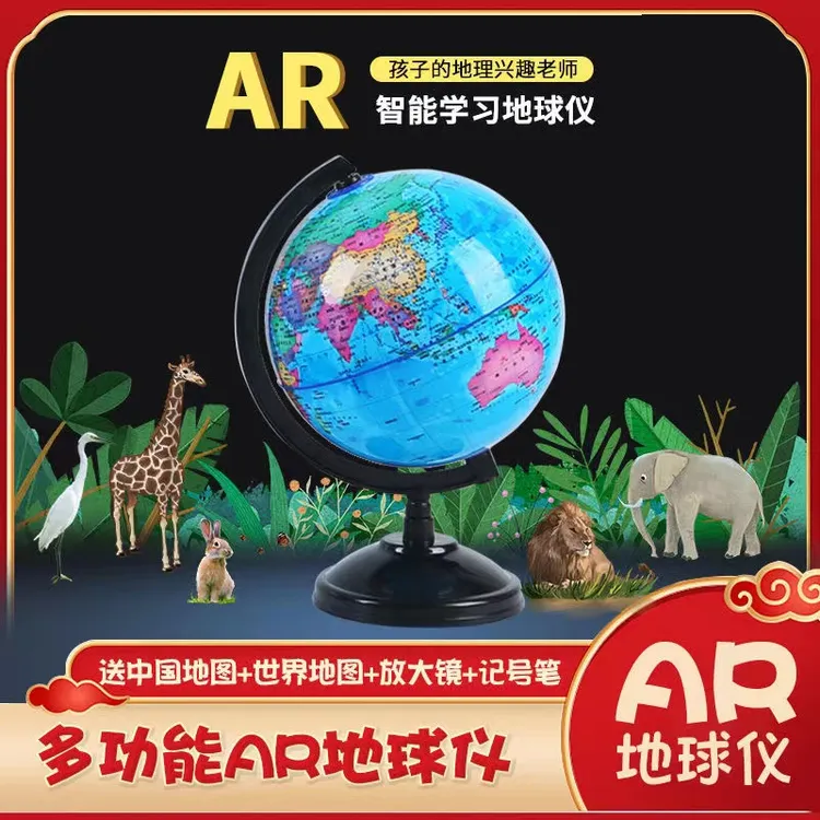 书香红袖清华附中老师推荐新款发光AR地球仪儿童精品功能塑料摆放