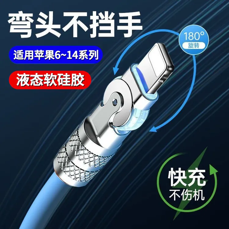 旋转弯头数据线3A充电线硅胶适用苹果13/14proiPhone X/7/8/11/12