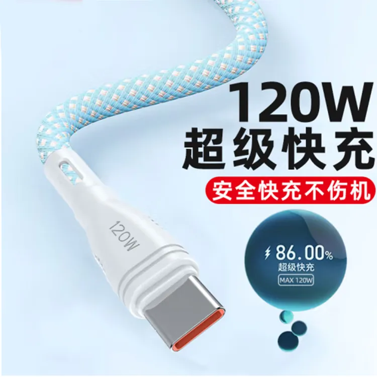 120w超级快充Type-c手机闪充数据线6A适用华为荣耀编织充电线