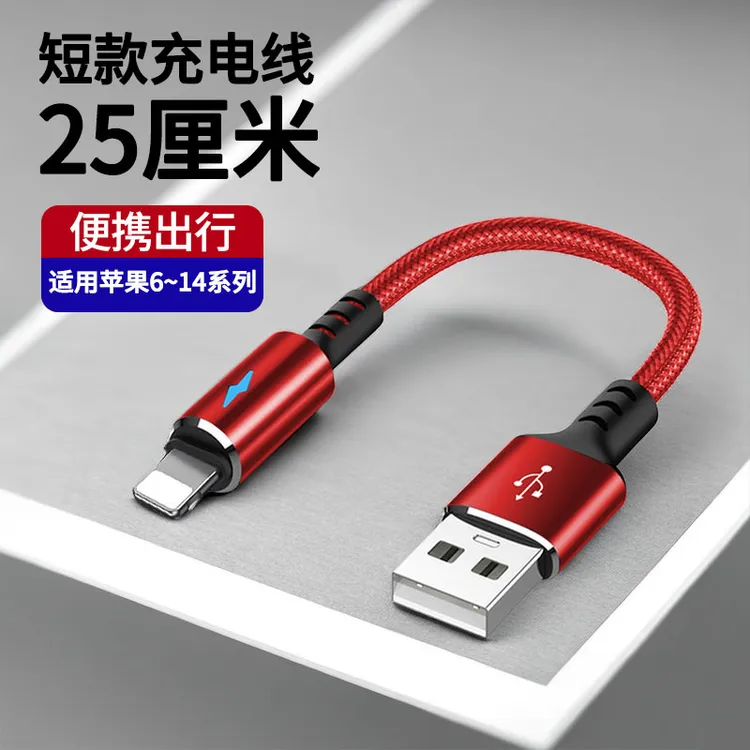 适用苹果7/8/11手机25厘米充电短线随身便携0.25米充电宝usb短线