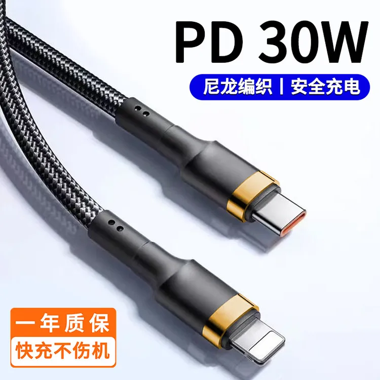 适用苹果PD30w14充电线iPhone 13Pro/12/11/8尼龙编织快充数据线