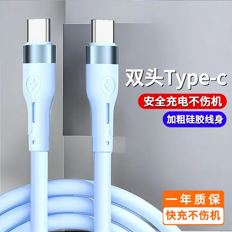 双头Type-c充电线液态硅胶加粗数据线适用华为荣耀小米快充电线