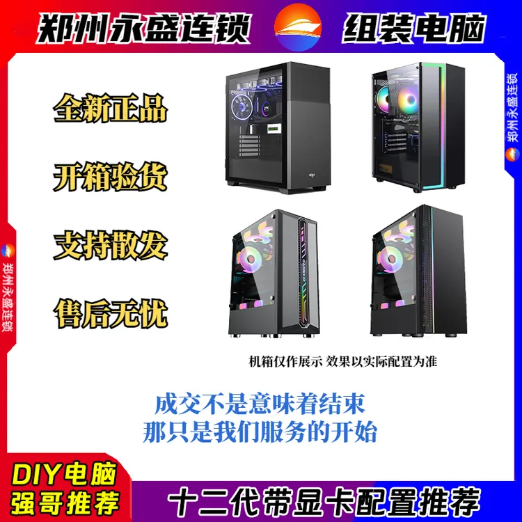 i5-12400F+微星RTX3050 6G 万图师双风扇显卡电脑主机配置105