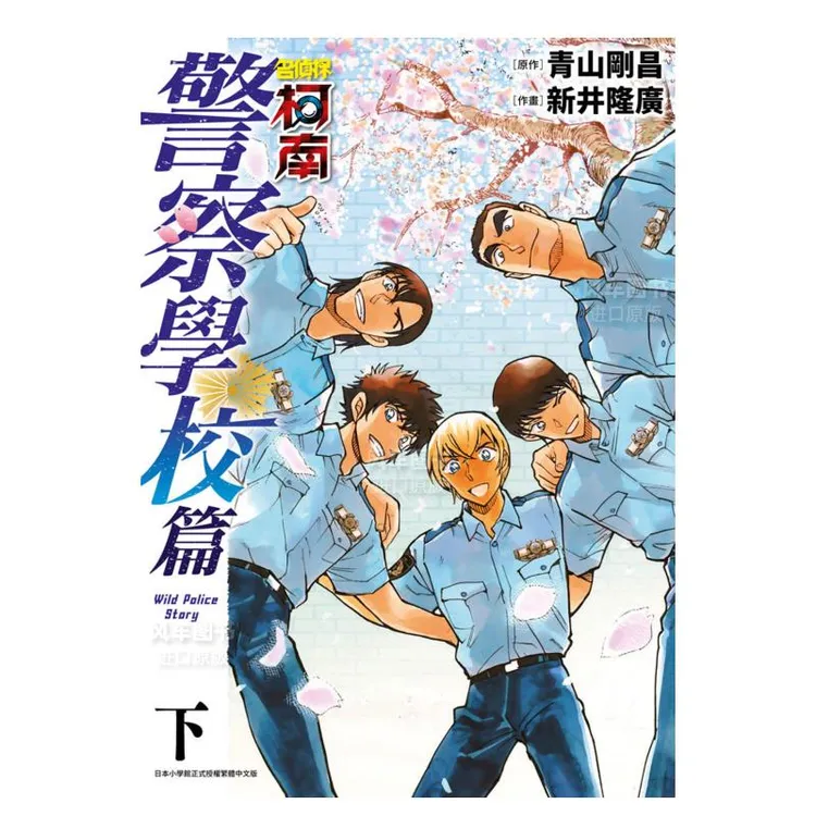 漫画名侦探柯南警察学校篇WildPoliceStory(下)青山