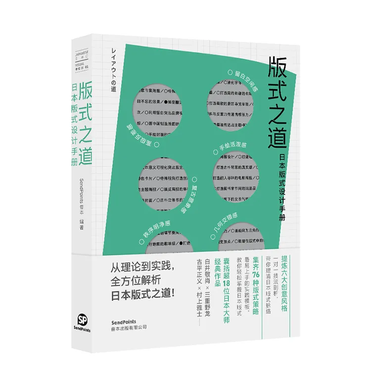 【日本视觉誌系列】版式之道日本版式设计手册日本视觉志系列中文