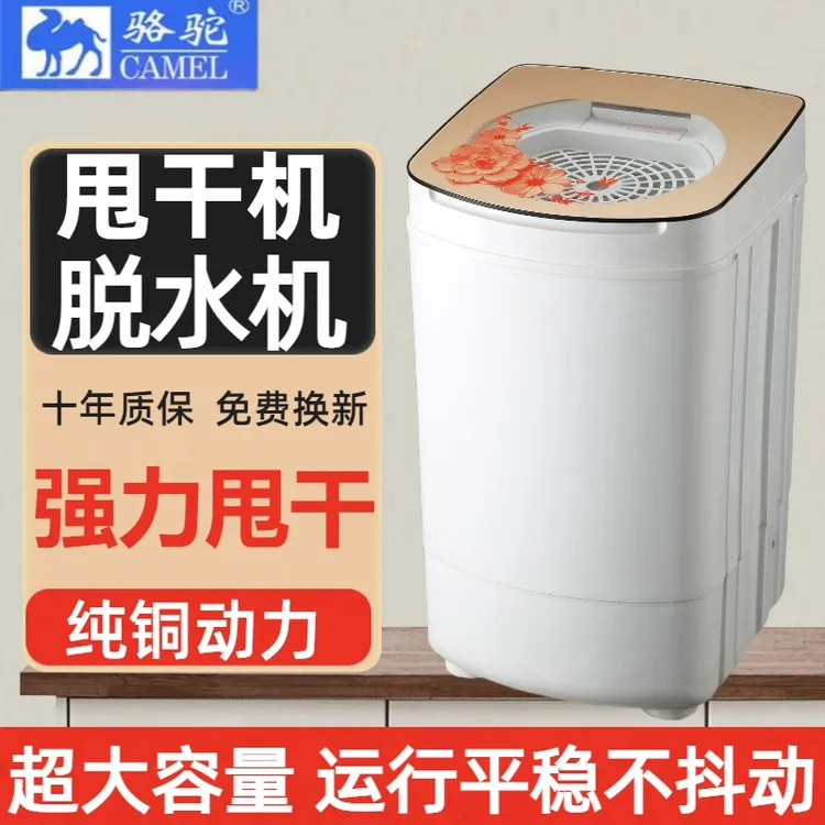 骆驼家用小型脱水机大容量甩干桶宿舍单筒甩干机省电实用