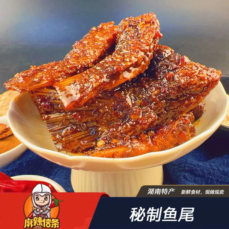 湖南特产香辣鱼尾巴135g即食鱼尾烟熏鱼块办公室休闲麻辣小吃零食