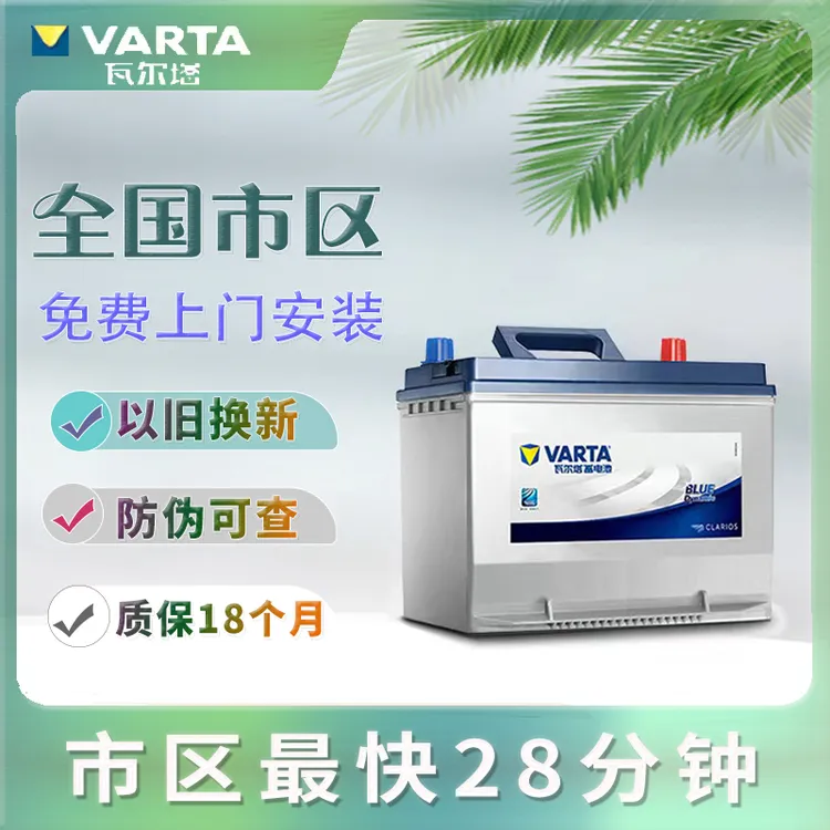 瓦尔塔蓄电池65D23L朗动悦动卡罗拉花冠奇骏朗动哈佛H6H2汽车电瓶
