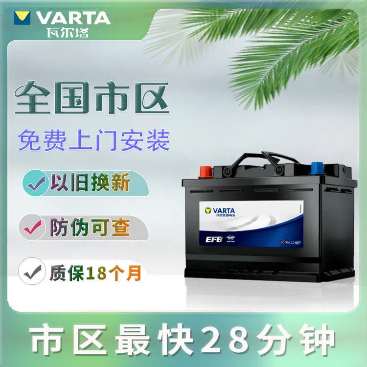 瓦尔塔蓄电池EFB70AH奥迪Q3A3逍客轩逸途观迈腾帕萨特启停电池