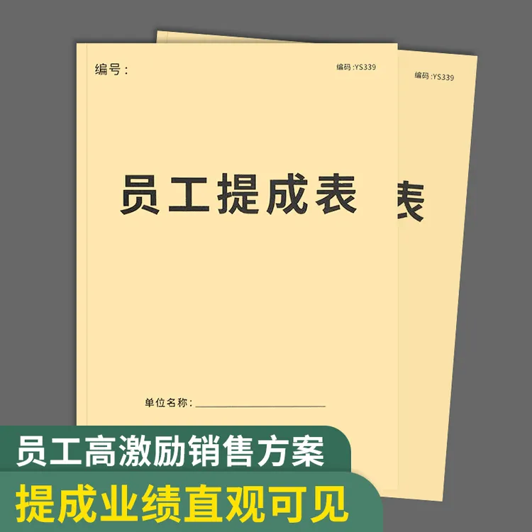 员工提成记录本美容院员工技师手工销售业绩提成表理发店提成明细